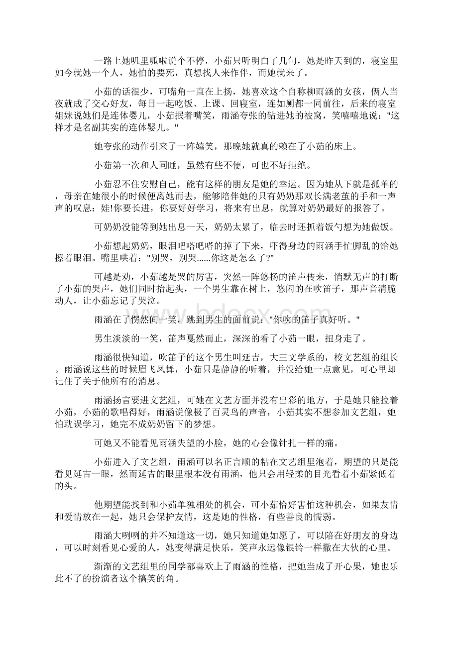 大学的感人情感故事doc.docx_第3页