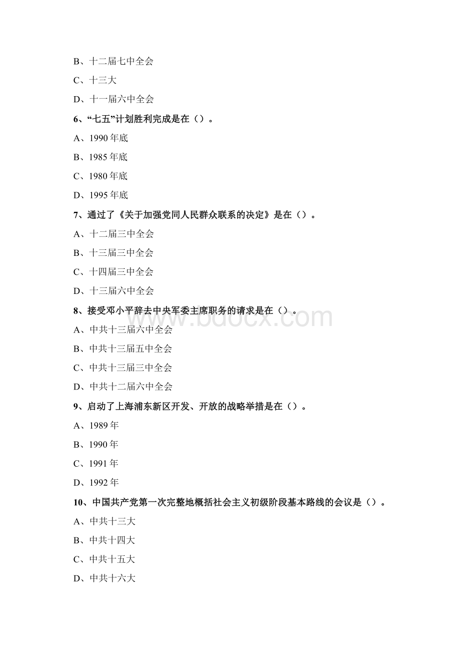 03708中国近现代史纲要10.docx_第2页