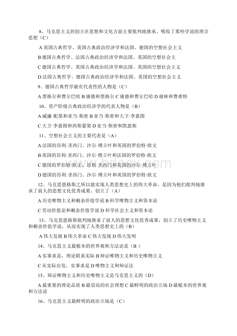 马克思主义基本原理概论习题库.docx_第2页