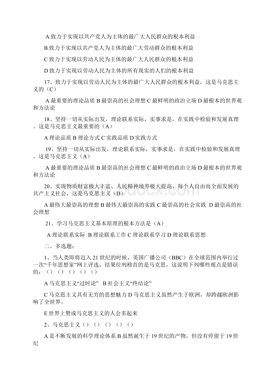 马克思主义基本原理概论习题库.docx_第3页