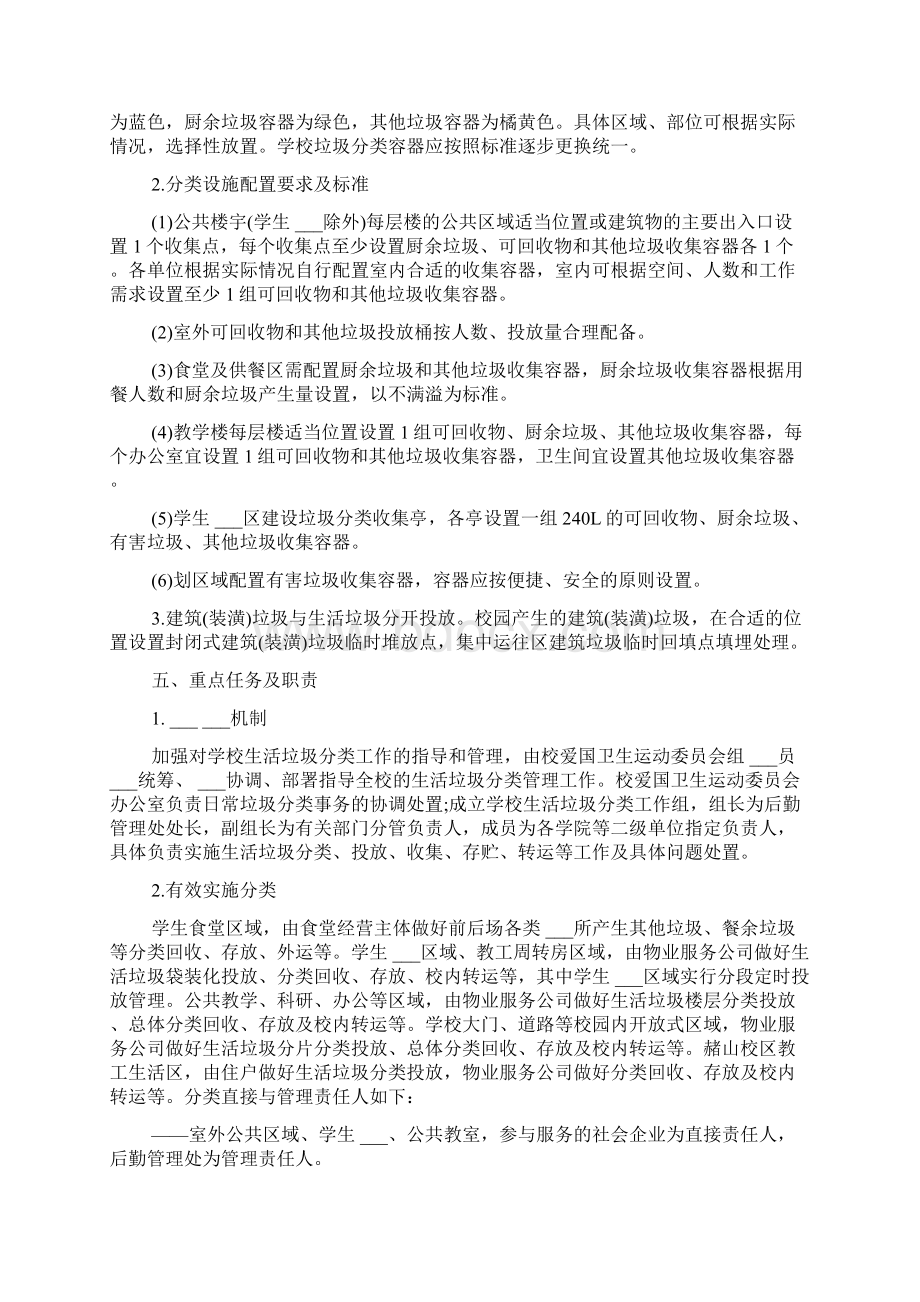 大学校园生活垃圾分类管理实施方案.docx_第2页