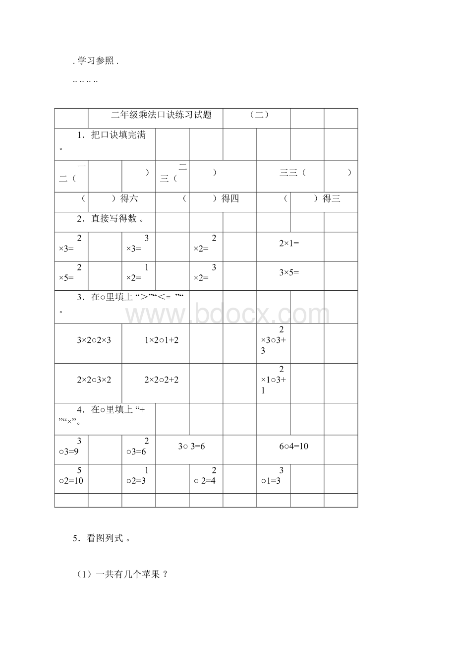 二年级乘法口诀练习题1.docx_第2页