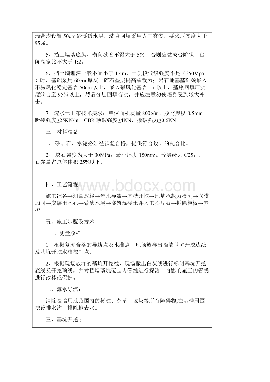 挡墙施工技术交底.docx_第2页