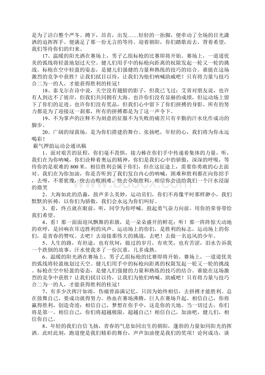 霸气押韵运动会通讯稿50篇.docx_第2页