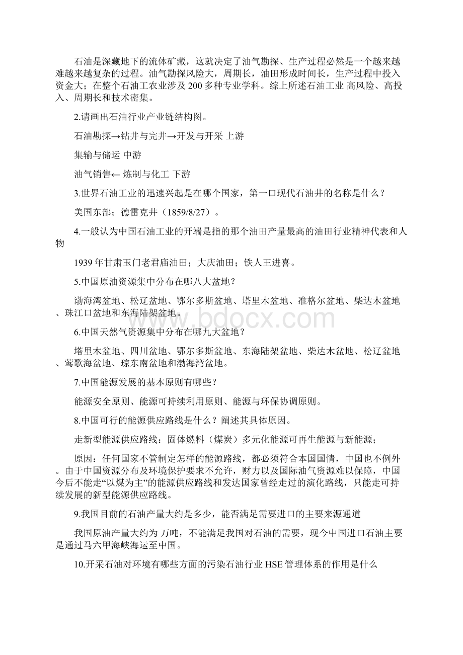 石油工业概论题库及答案新编完整版.docx_第2页