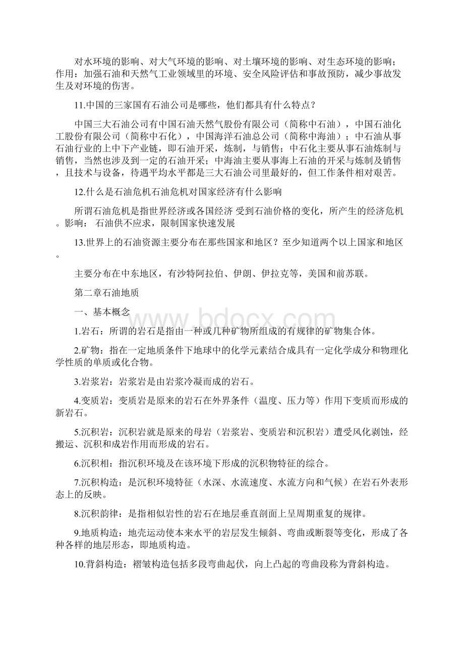 石油工业概论题库及答案新编完整版.docx_第3页