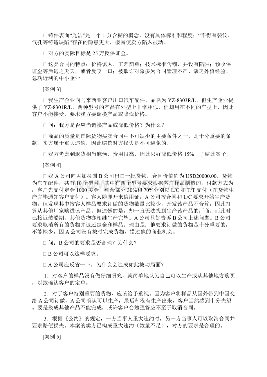 国际贸易实例 案例分析.docx_第2页