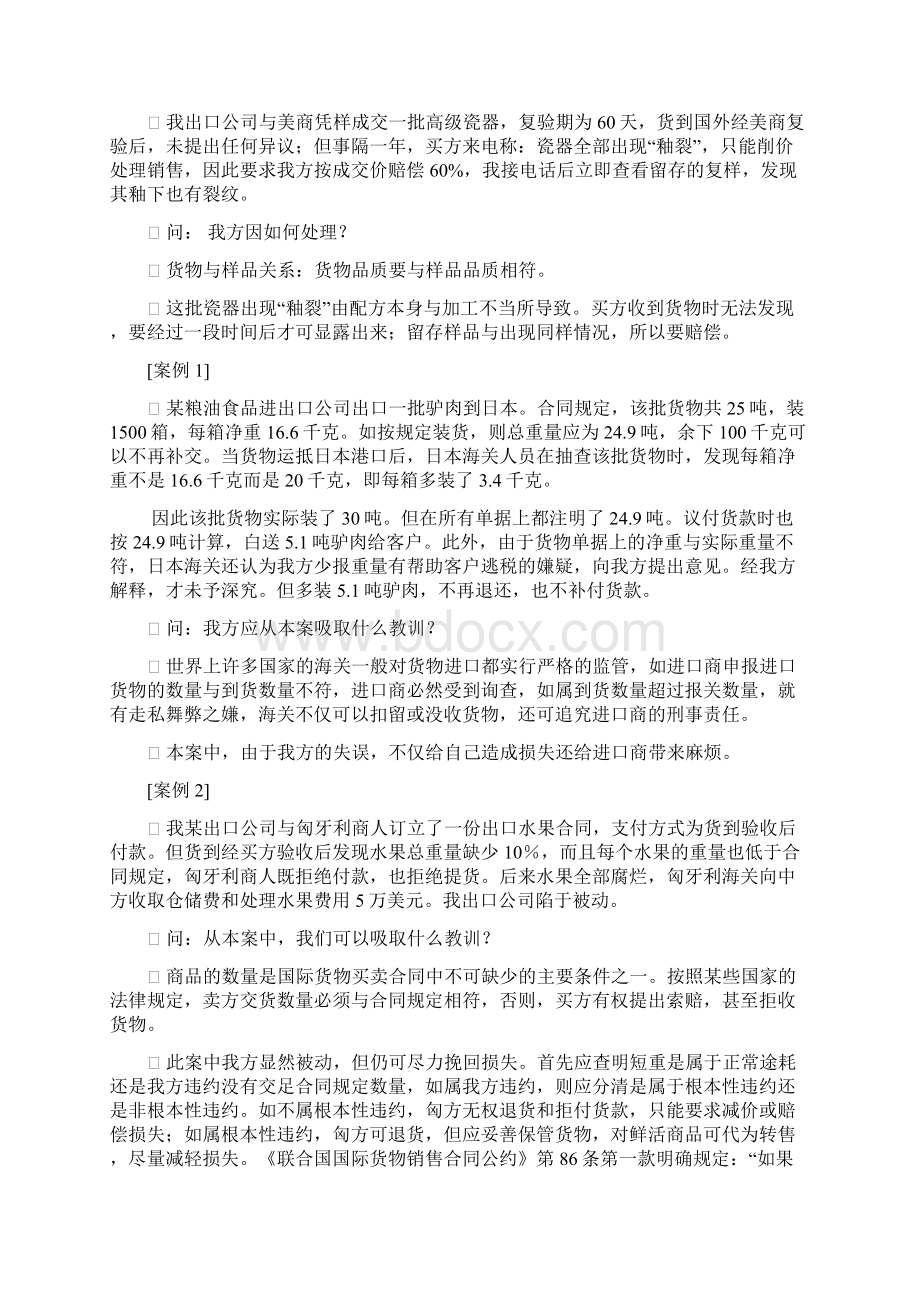 国际贸易实例 案例分析.docx_第3页