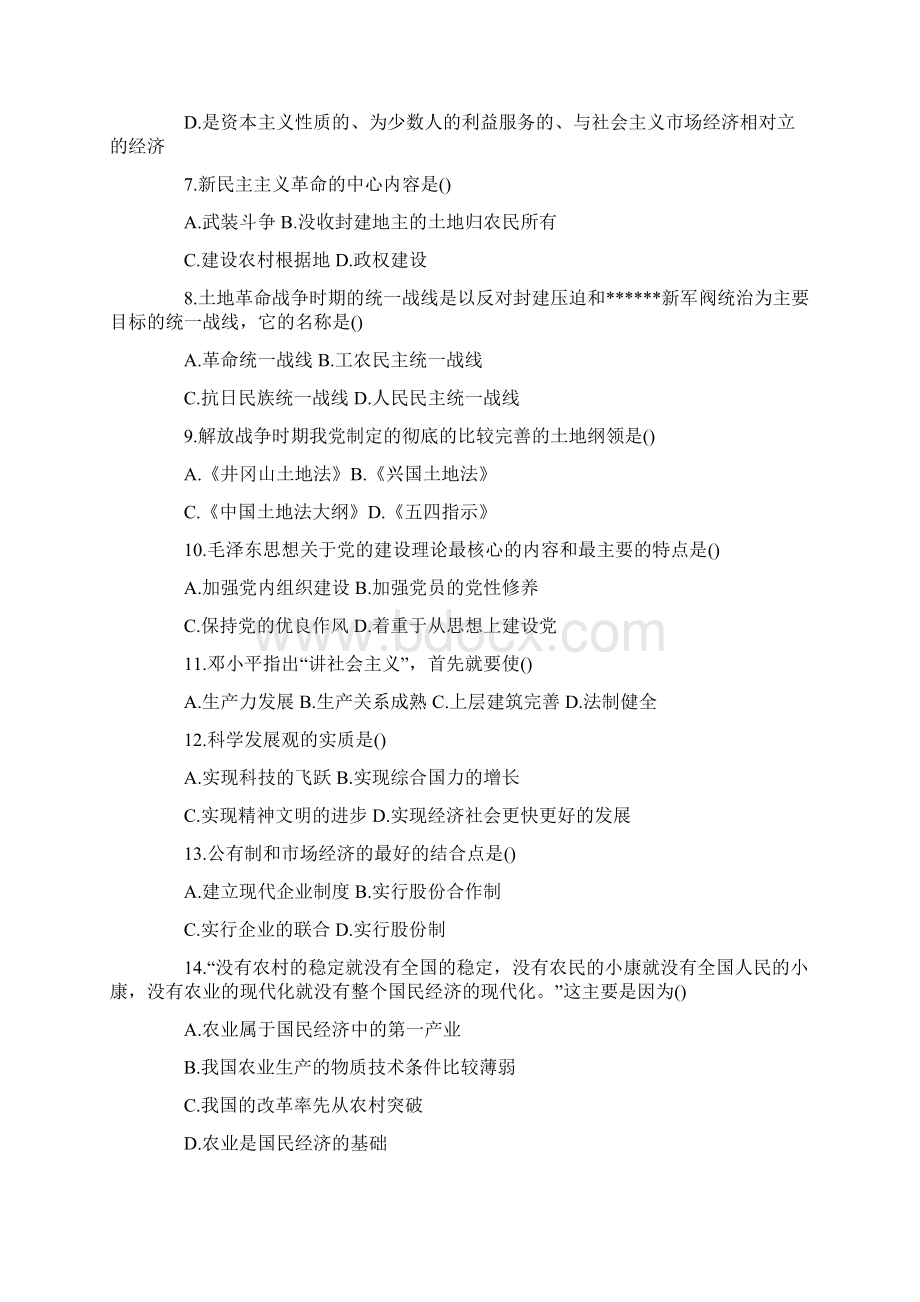 考研政治模拟题1.docx_第2页