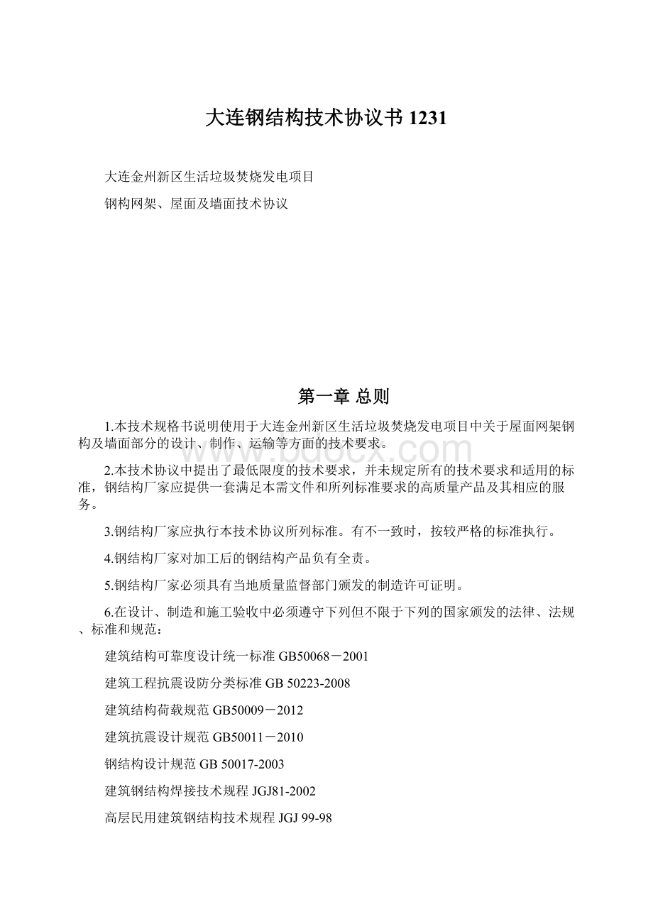 大连钢结构技术协议书1231.docx_第1页