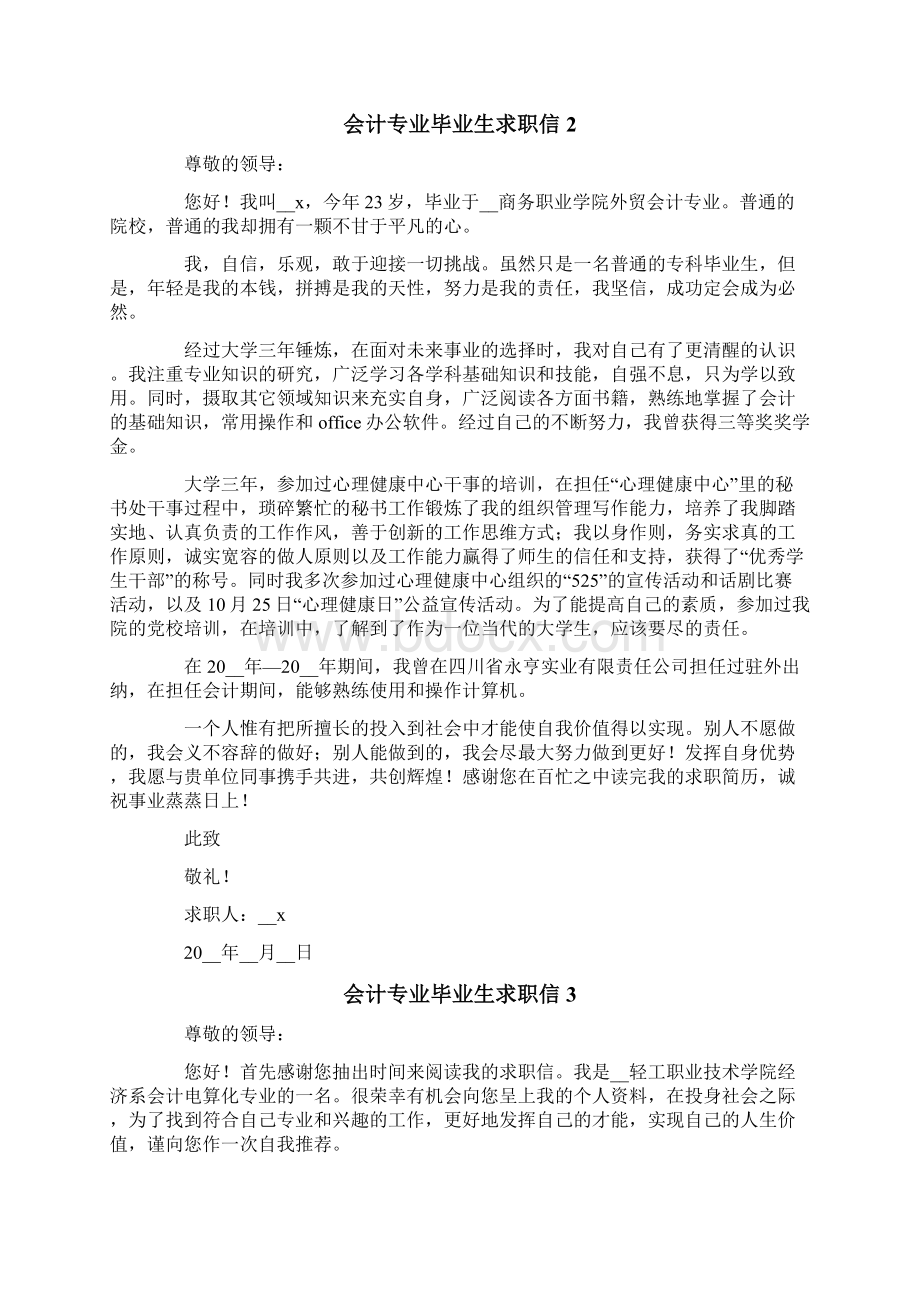 会计专业毕业生求职信精选10篇.docx_第2页