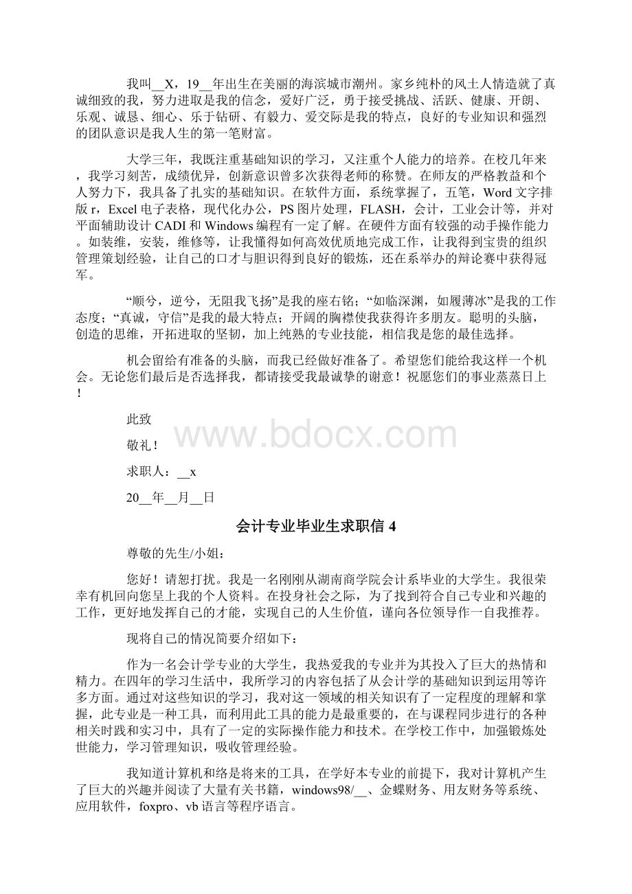 会计专业毕业生求职信精选10篇.docx_第3页