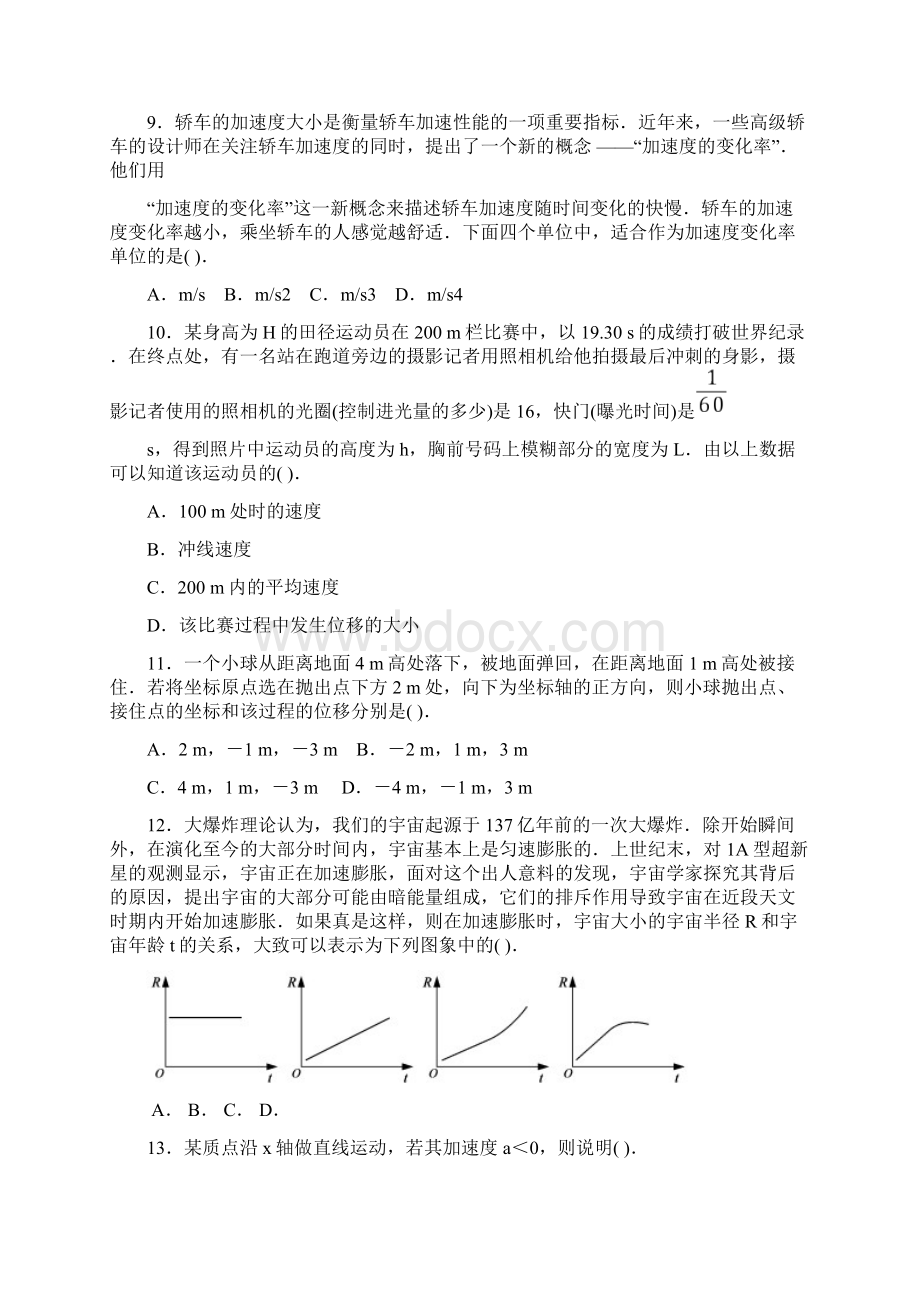 粤教版高中物理必修一 第一章《运动的描述》同步练习docx.docx_第3页