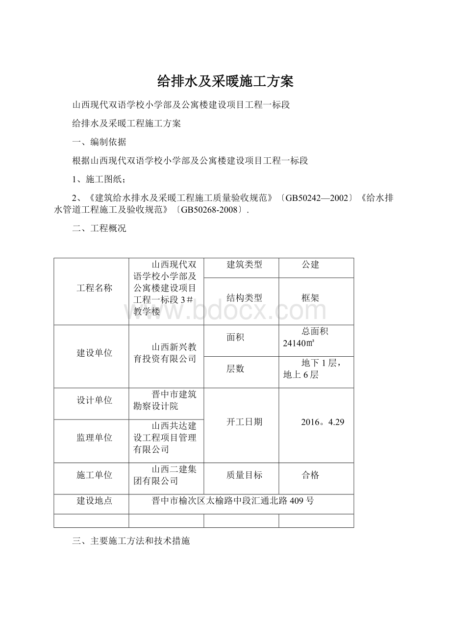 给排水及采暖施工方案.docx