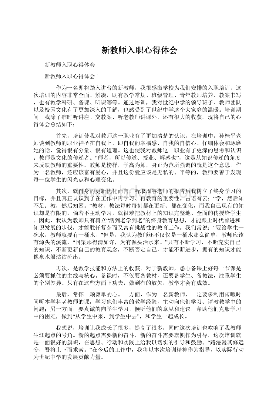 新教师入职心得体会.docx_第1页