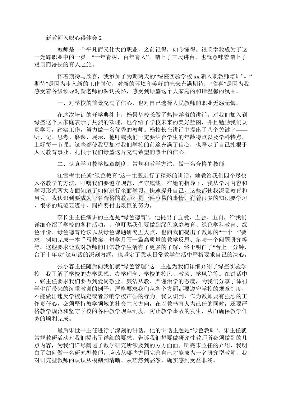 新教师入职心得体会.docx_第2页