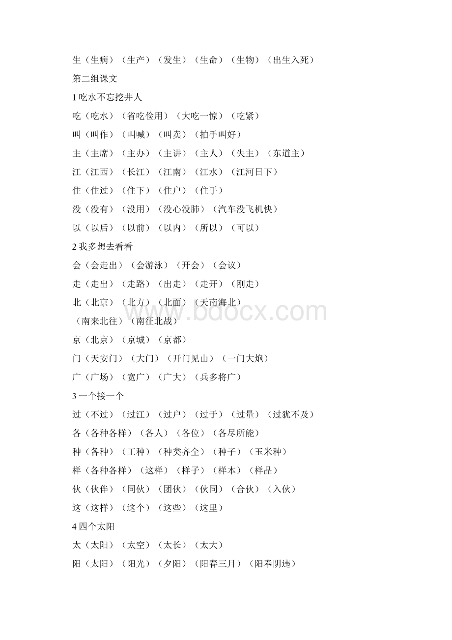 一年级语文下册期末必考的字扩词.docx_第2页