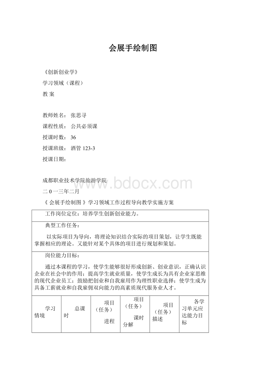 会展手绘制图.docx