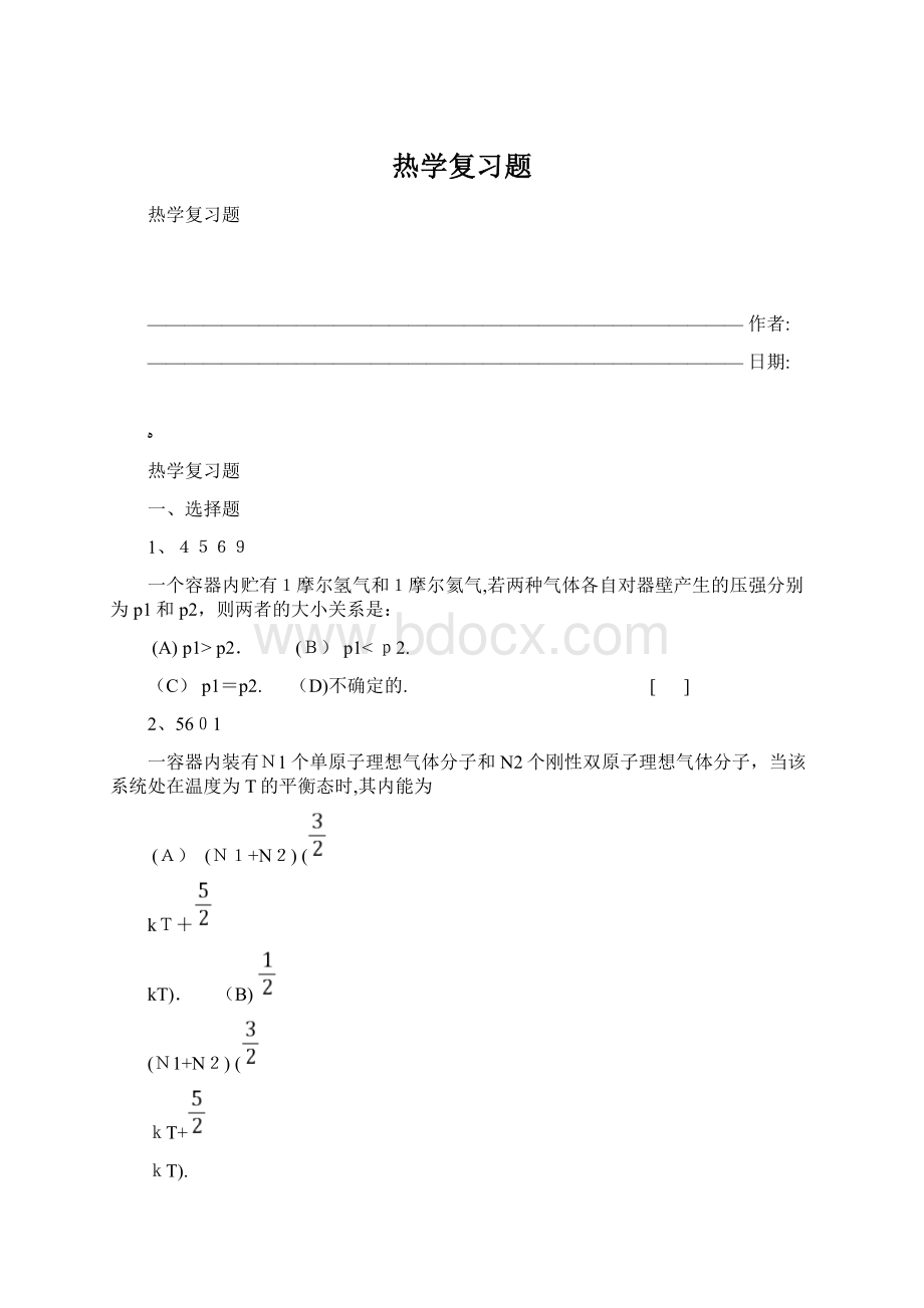 热学复习题.docx_第1页