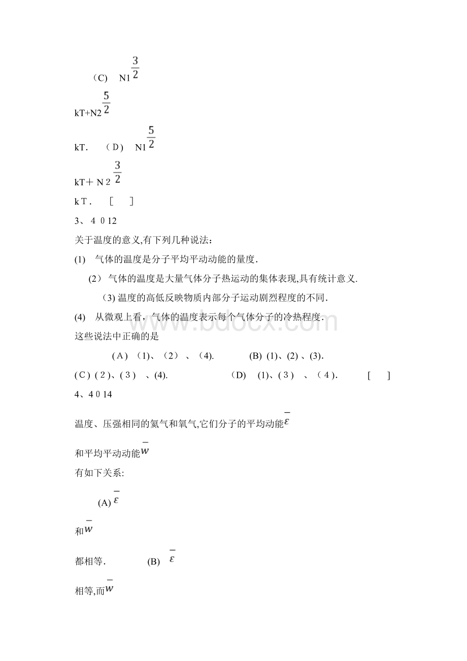 热学复习题.docx_第2页