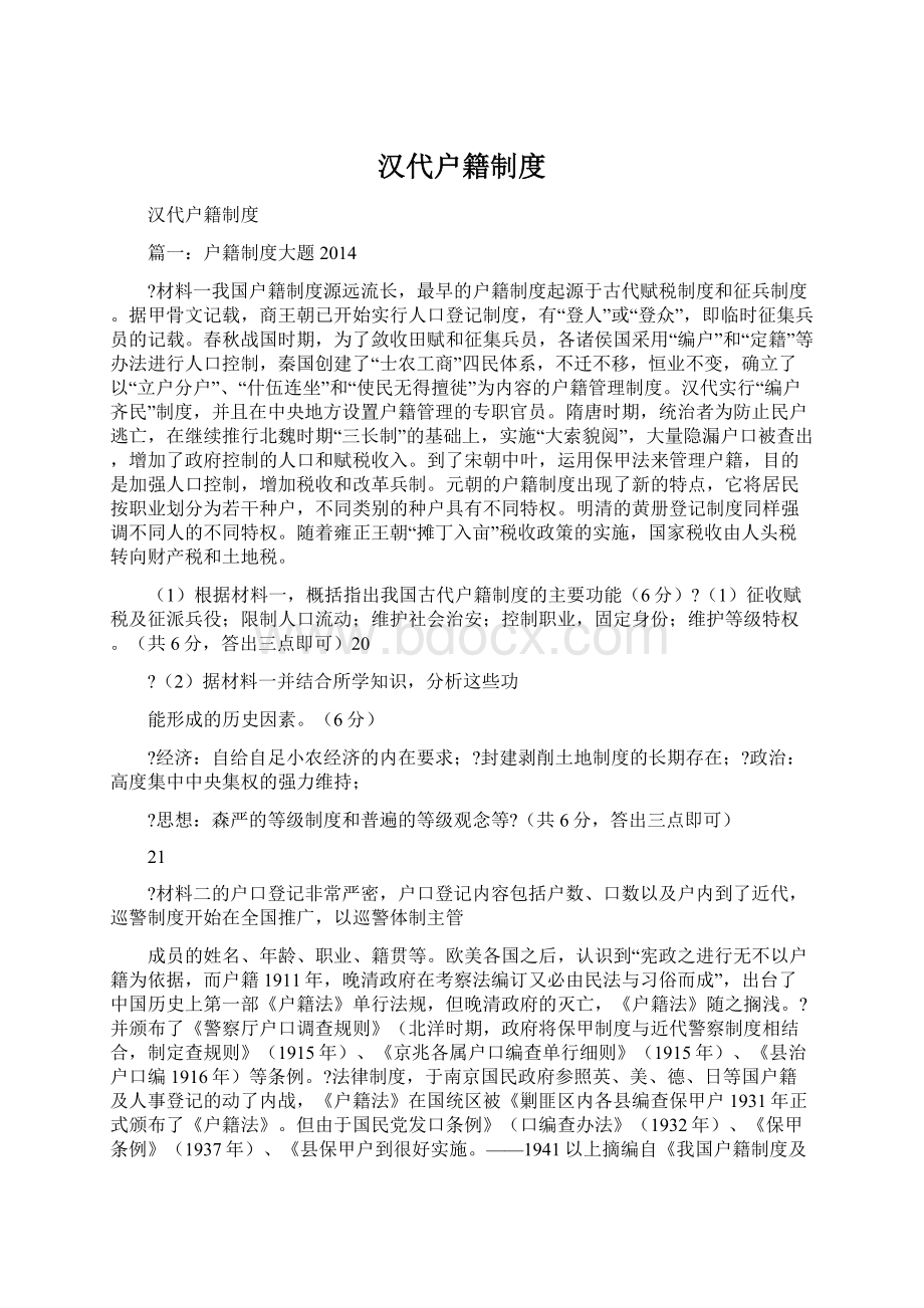 汉代户籍制度.docx_第1页