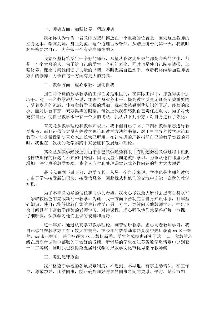 初中数学教师年终工作总结.docx_第3页