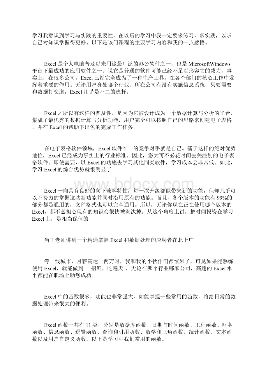 学习excel的心得体会范文.docx_第2页