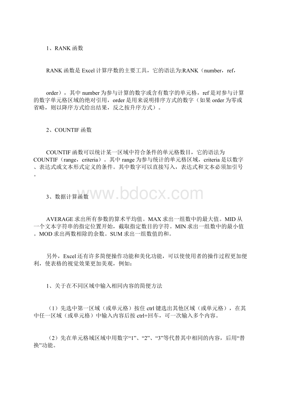 学习excel的心得体会范文.docx_第3页