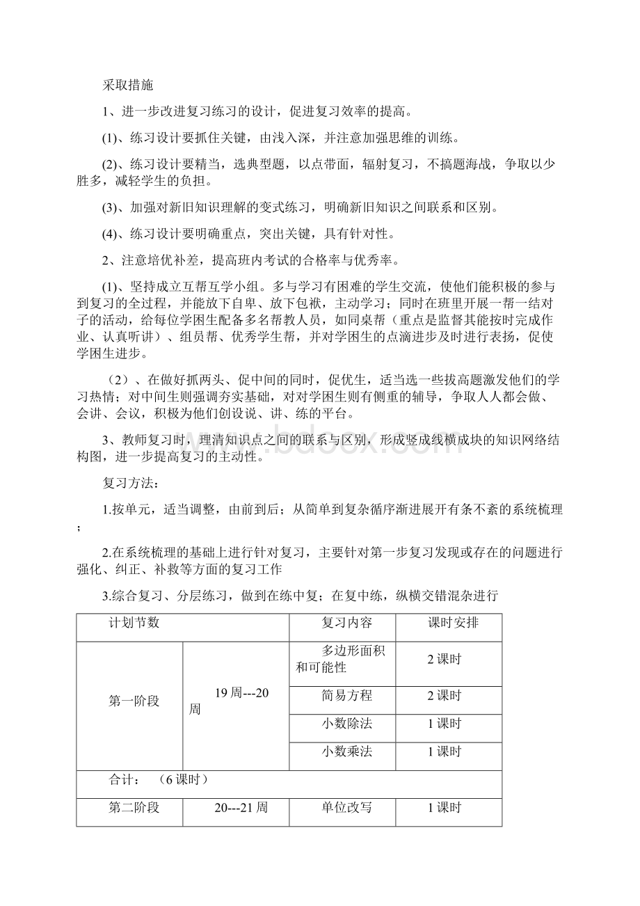 新编人教版秋小学数学五年级上册期末复习教案word版28页.docx_第2页