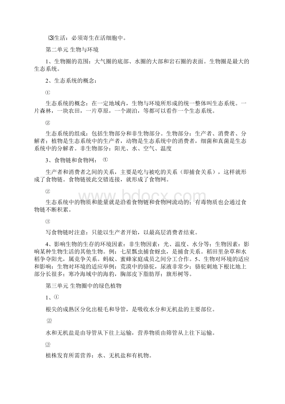 我的初中会考知识点汇总.docx_第3页