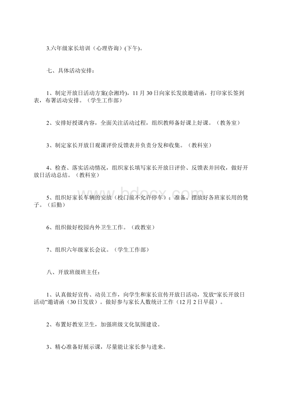 方案小学家长开放日方案.docx_第3页