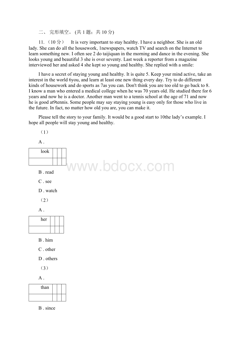 沪教版初中学业水平模拟试题I卷.docx_第3页