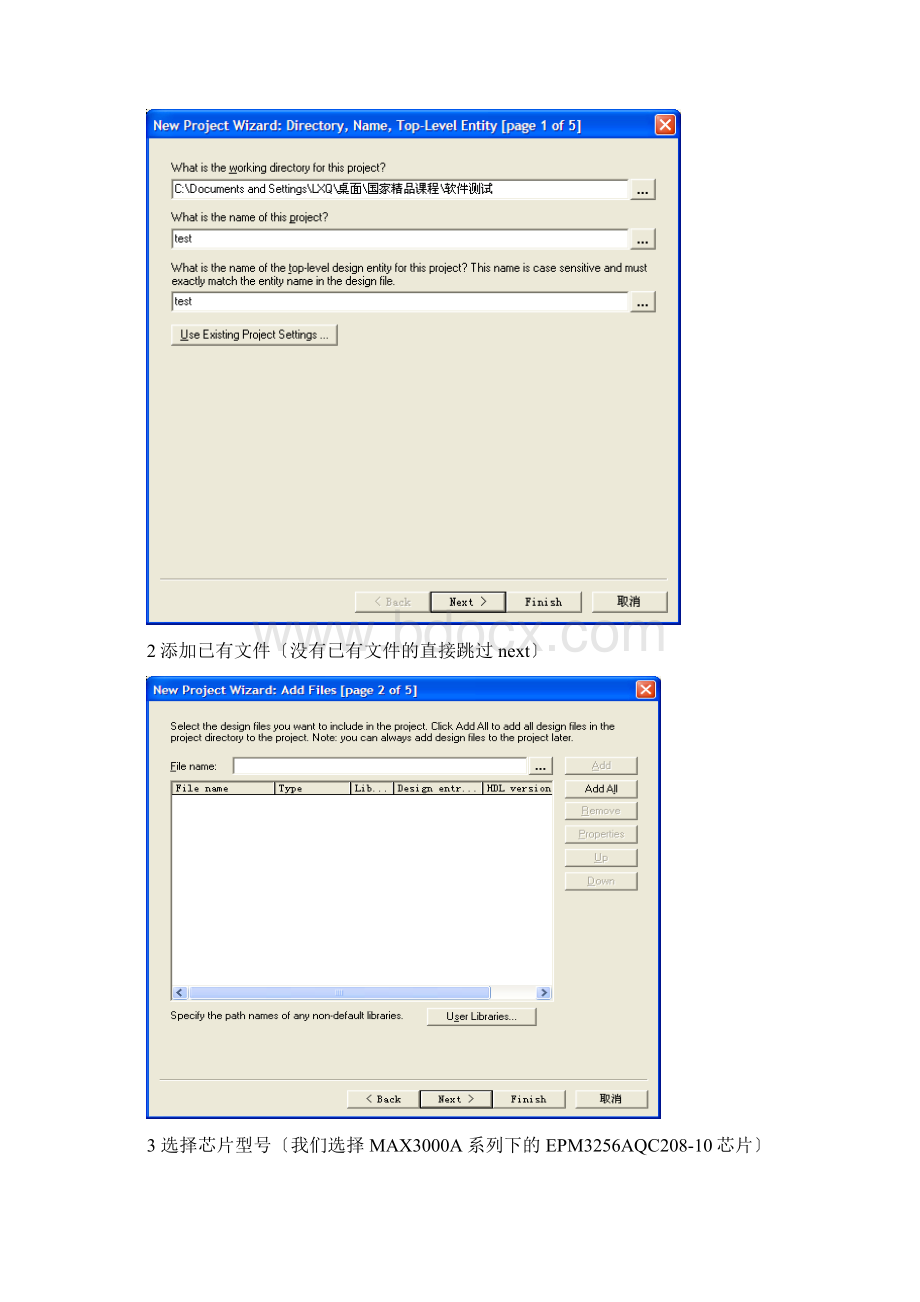 Quartus Ⅱ81入门教程一个Verilog程序地编译和功能仿真.docx_第3页