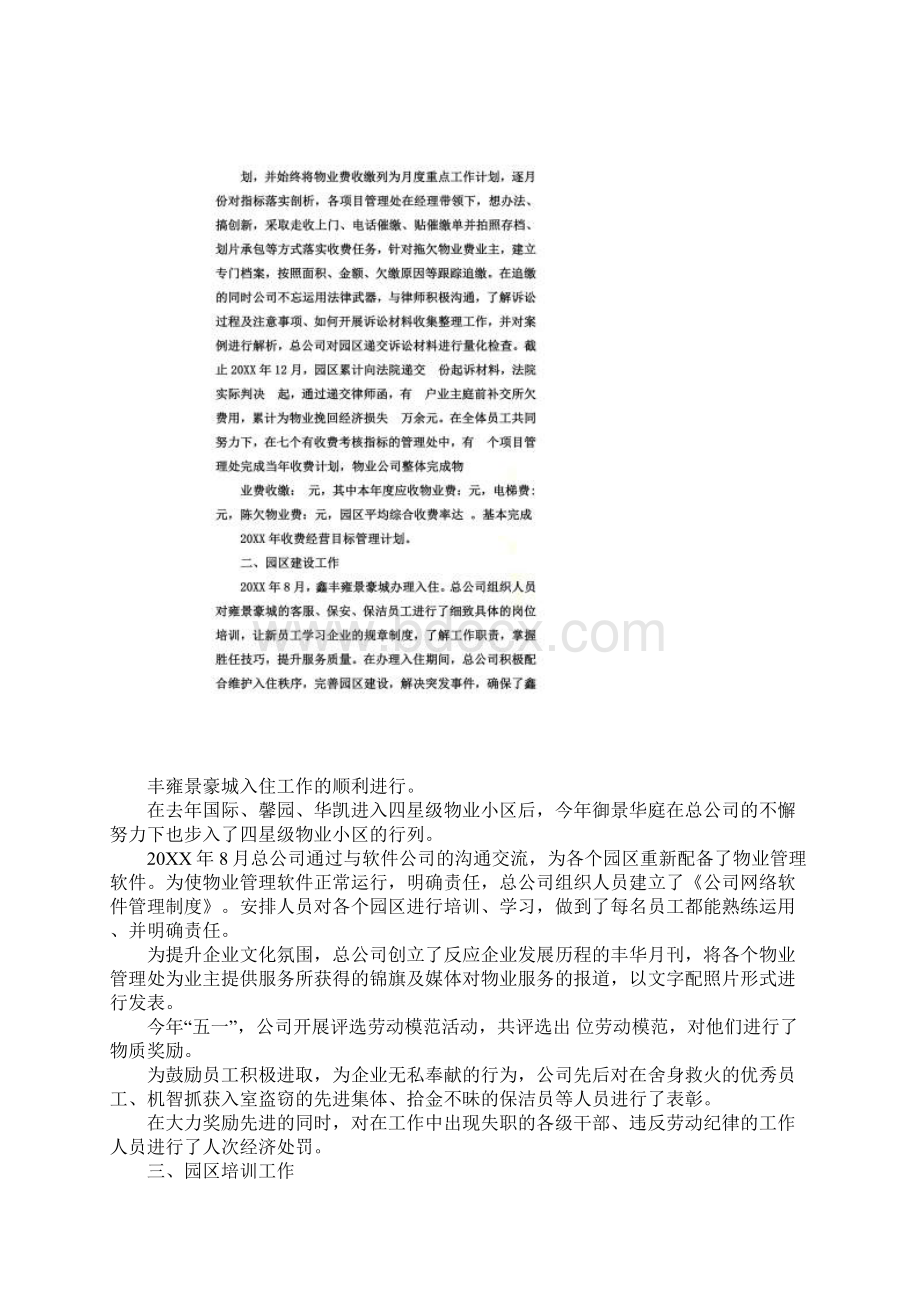 企业工作汇报.docx_第3页