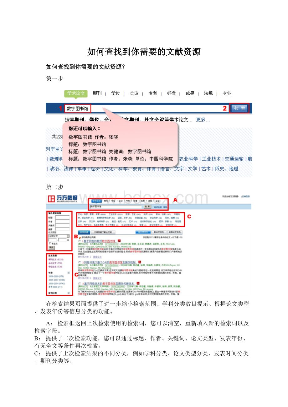 如何查找到你需要的文献资源.docx