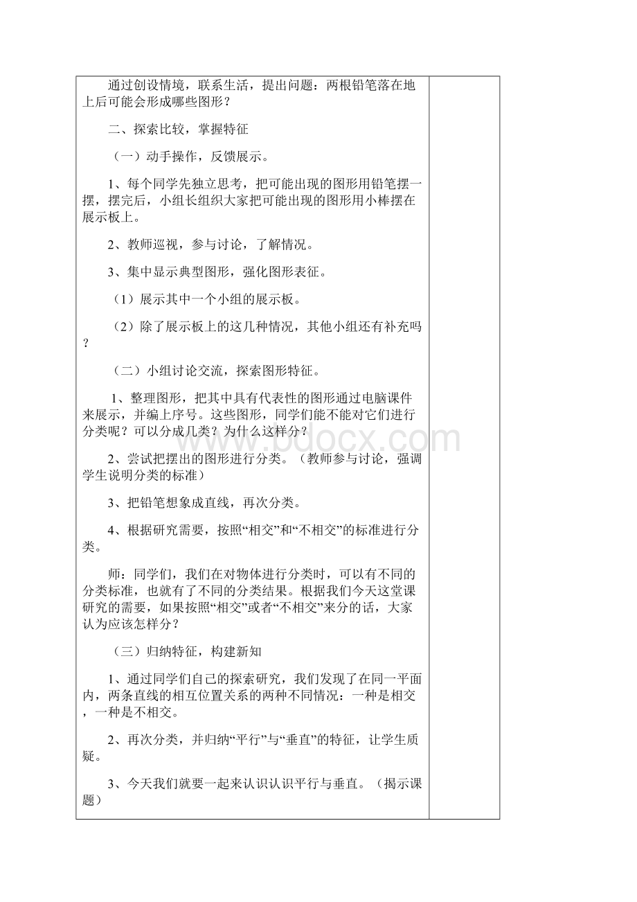 平行四边形和梯形资料.docx_第2页