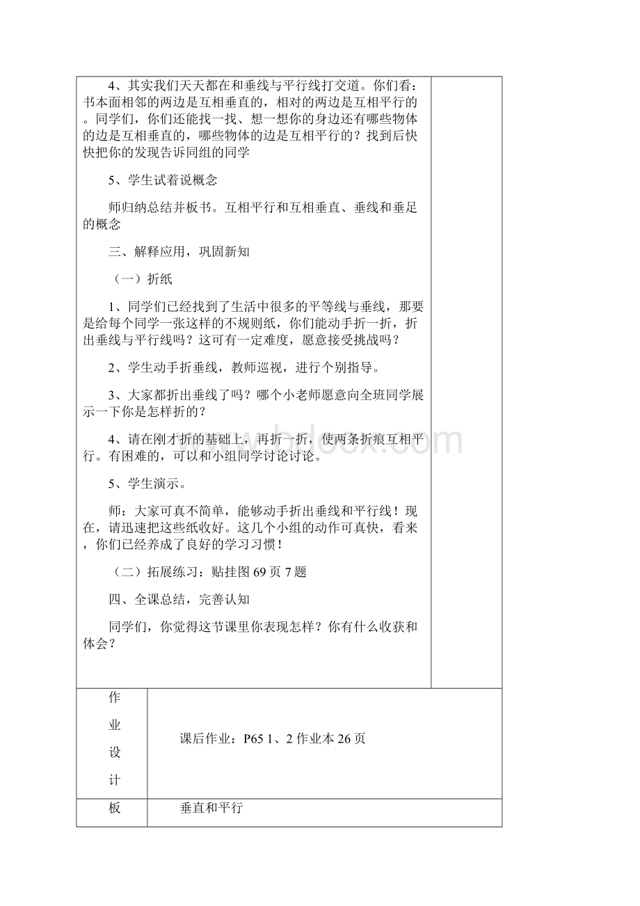 平行四边形和梯形资料.docx_第3页