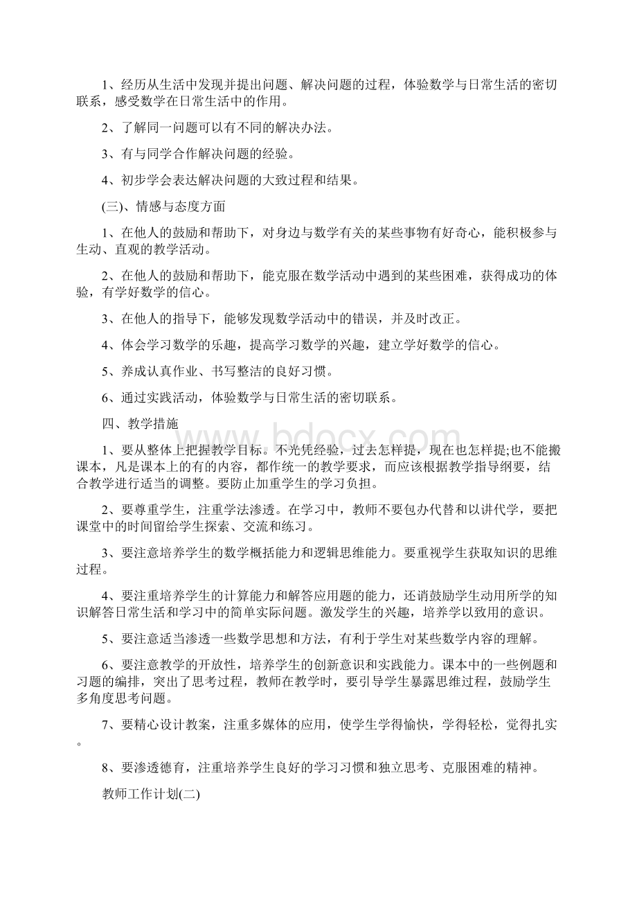 二年级数学教师的工作计划5篇.docx_第2页