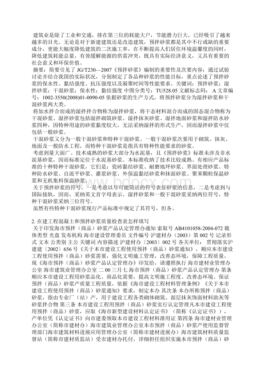 预拌干混砂浆质量保证承诺书.docx_第2页