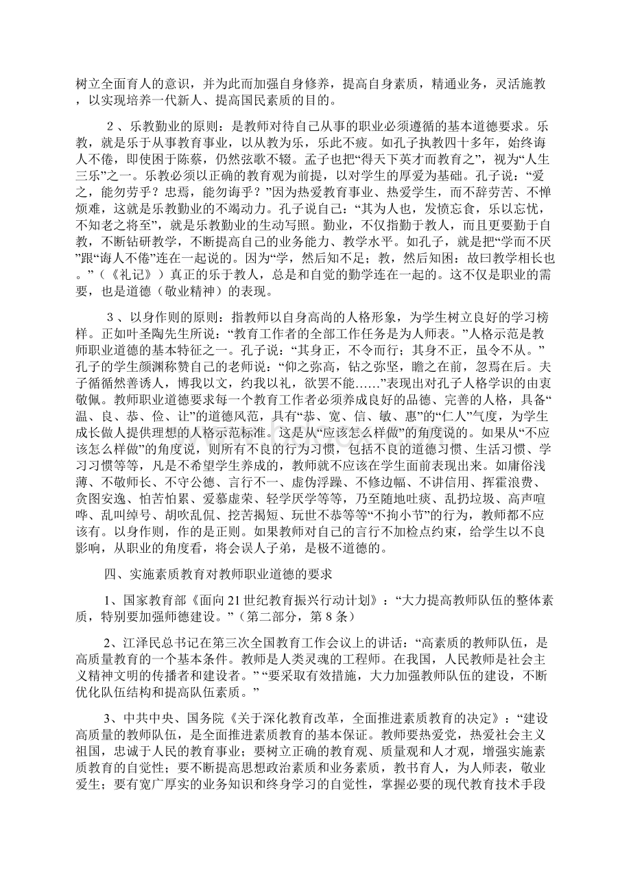 教师职业道德规范和修养.docx_第3页