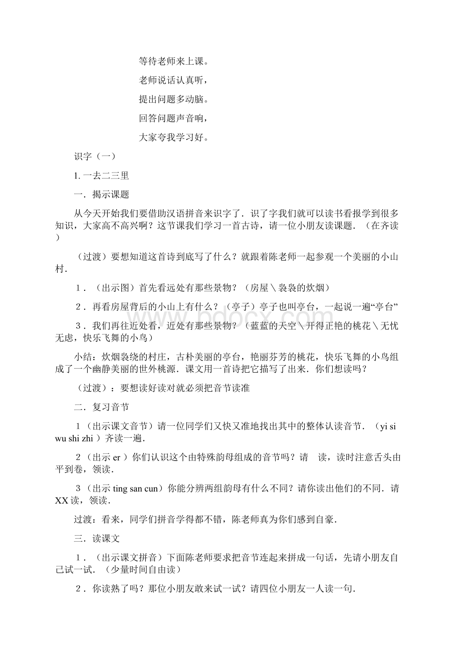 小学一年级语文上册教学案.docx_第3页