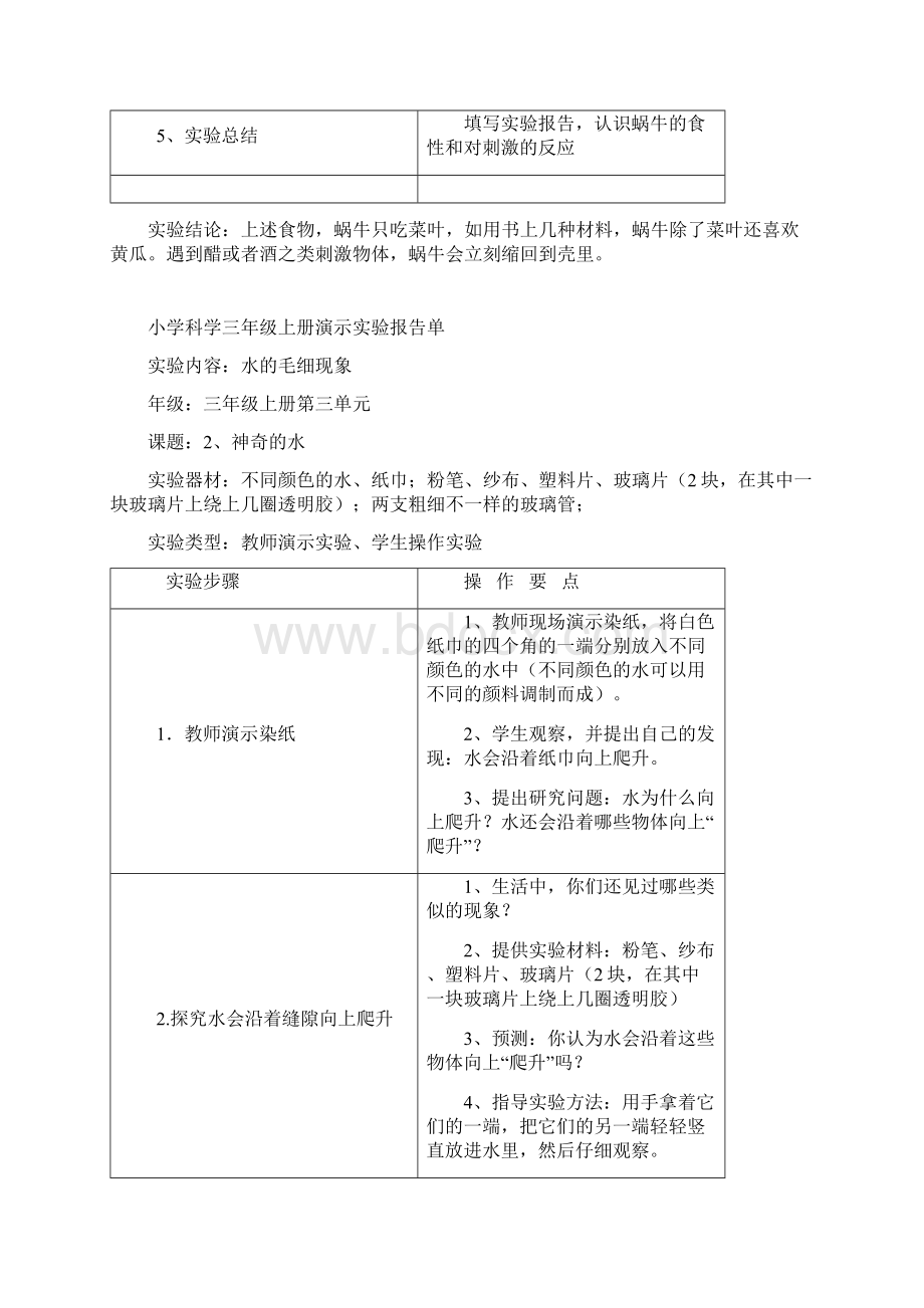 三至六年级科学演示实验报告单.docx_第3页