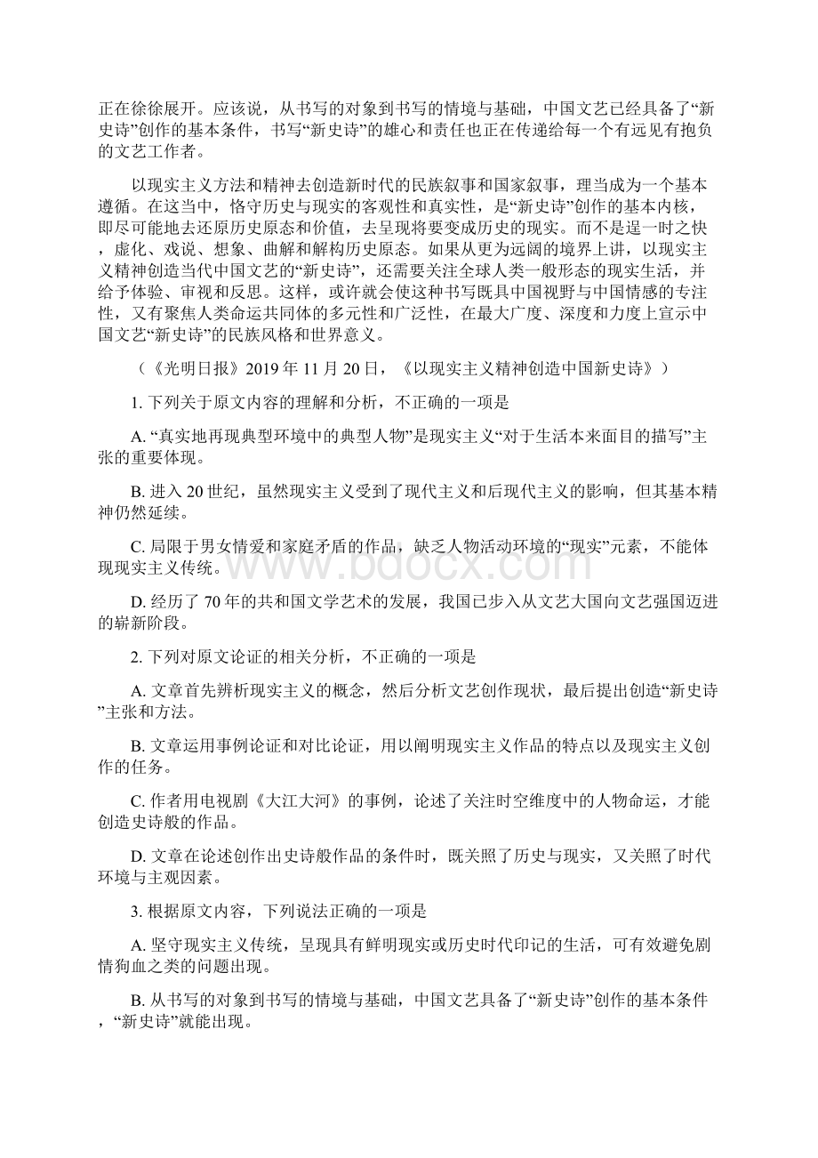 河北省唐山市届高三语文上学期期末考试语文试题含答案.docx_第2页