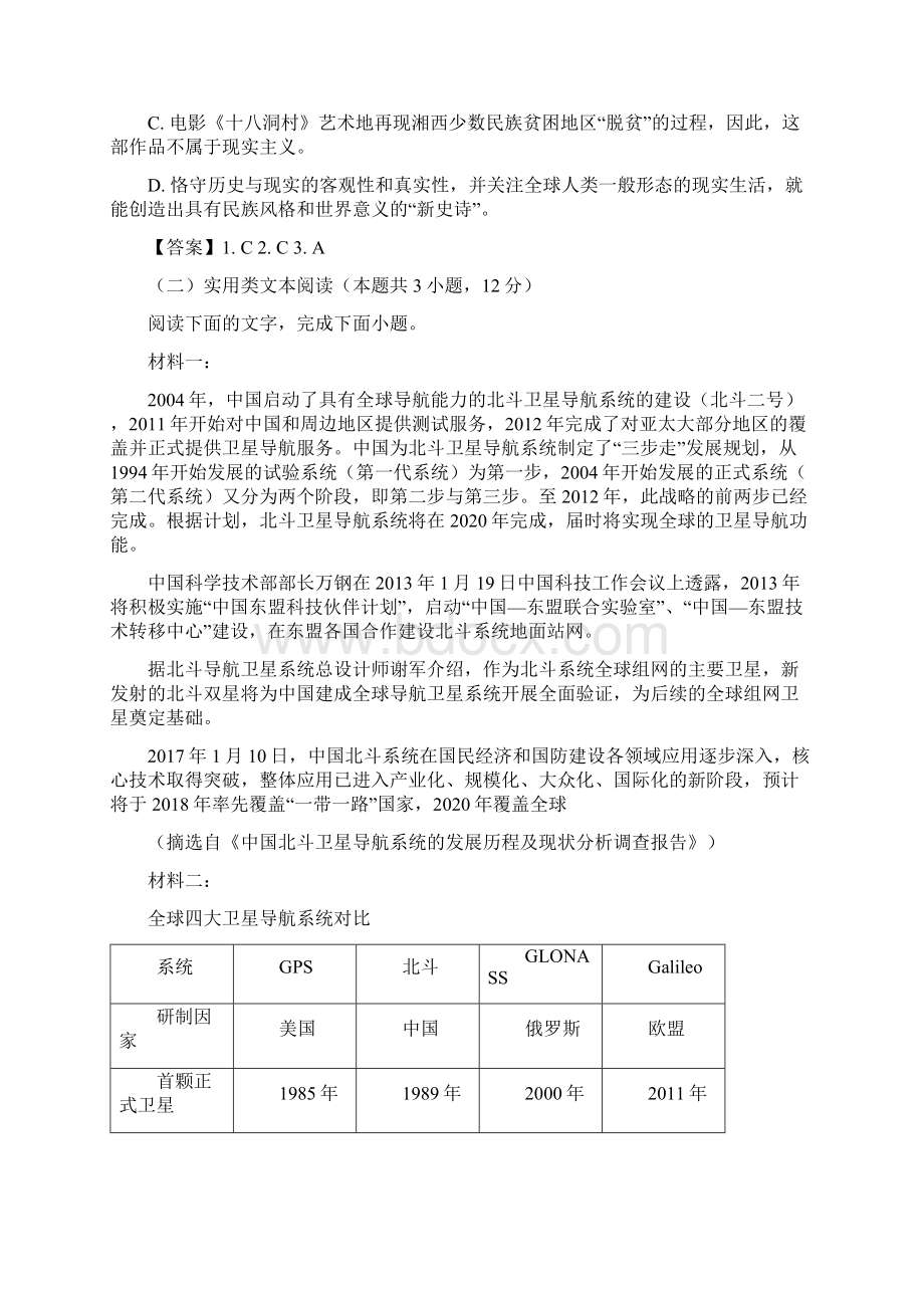 河北省唐山市届高三语文上学期期末考试语文试题含答案.docx_第3页