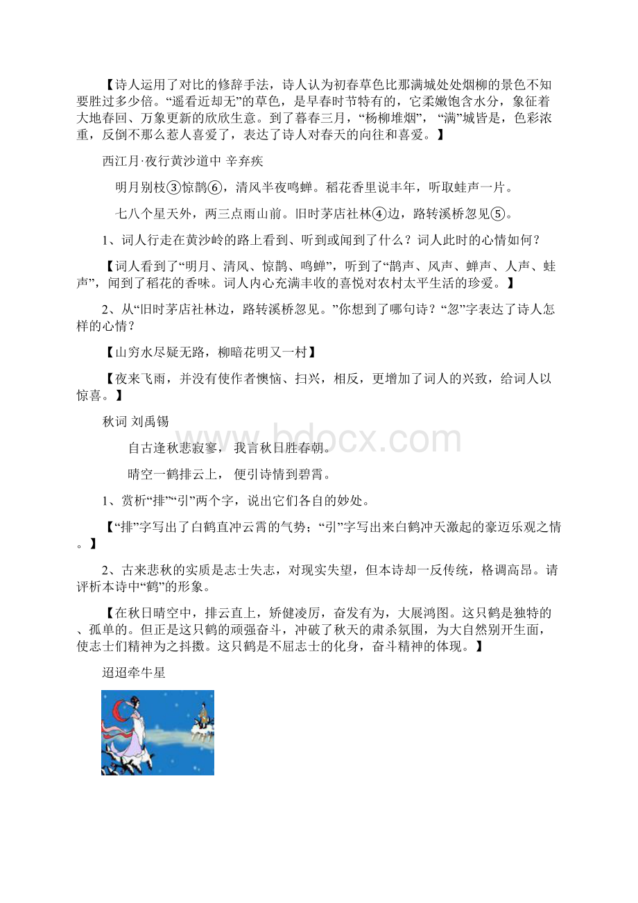 苏教版初中古诗赏析练习题 2.docx_第3页