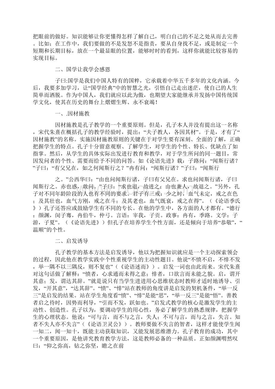 心得国学经典心得体会20篇.docx_第2页