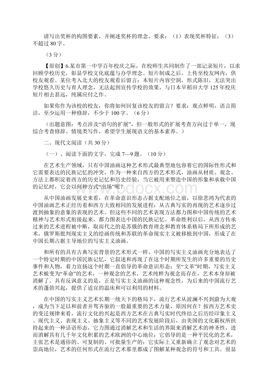 届浙江省杭州市高考命题比赛模拟十九语文试题word版.docx_第3页