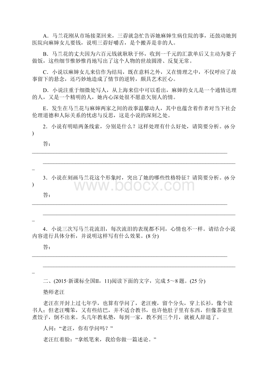 审核版高考语文复习 专题十二 文学类文本阅读练习doc.docx_第3页