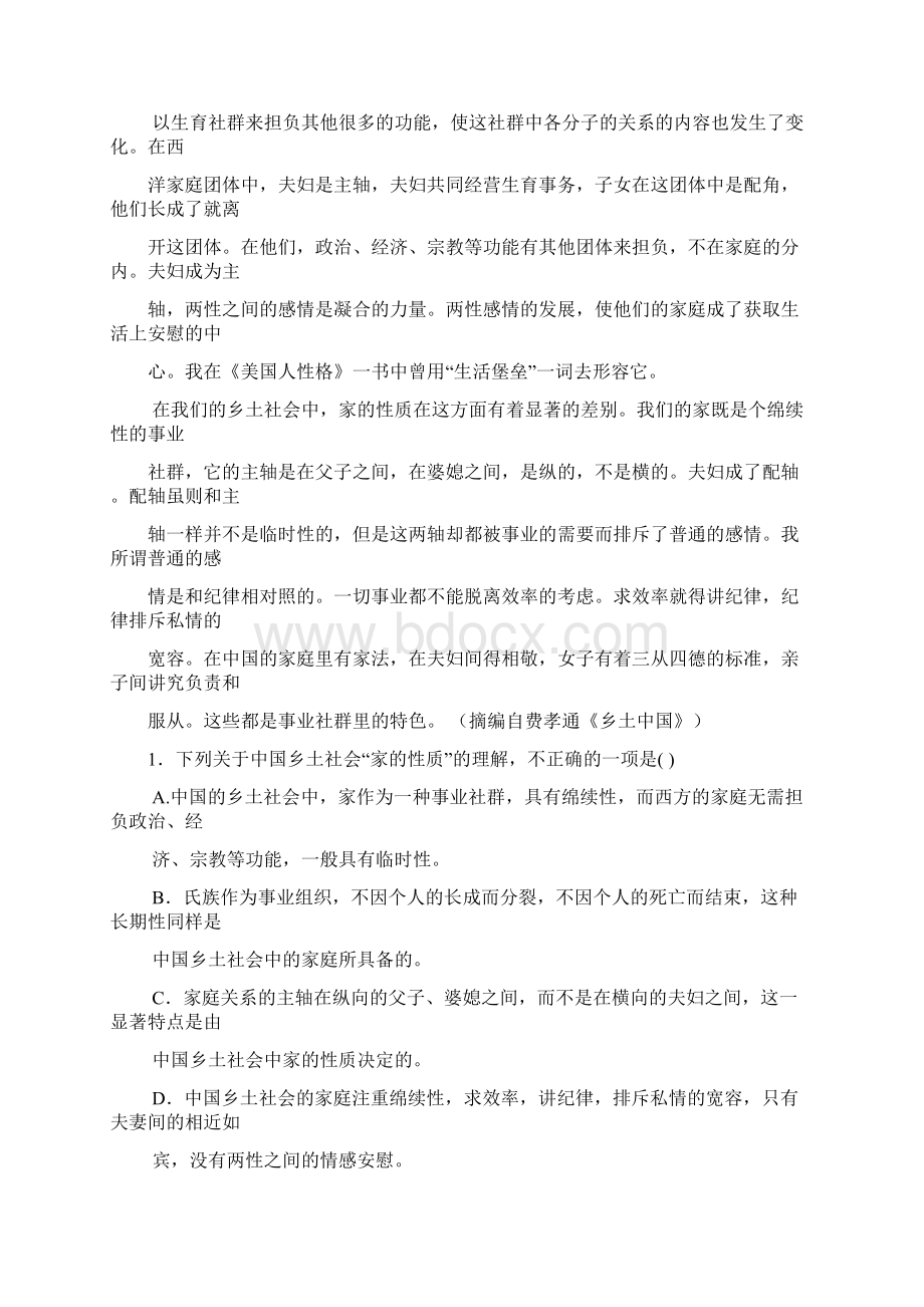 推荐学习高三语文第二次联考试题.docx_第2页