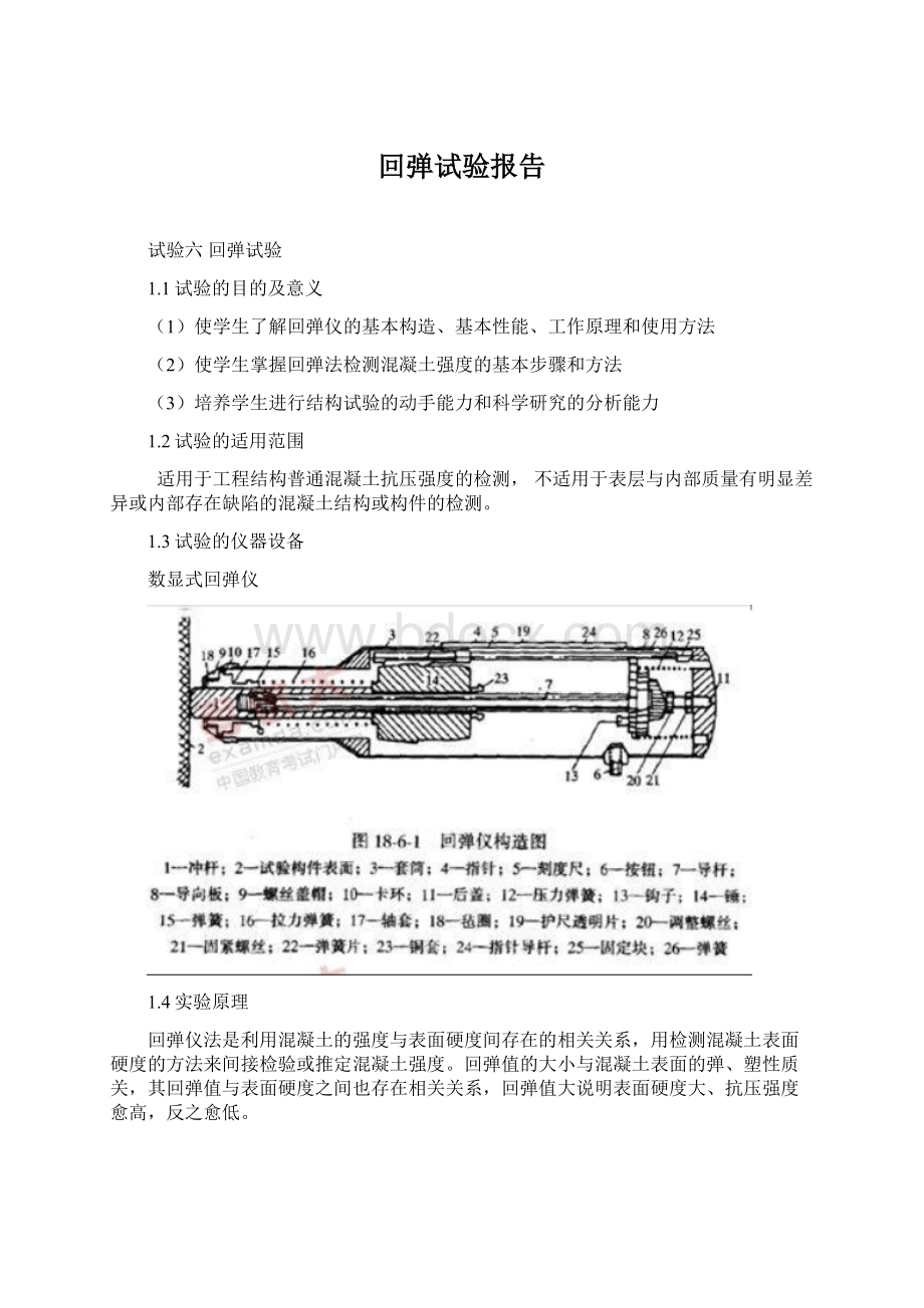 回弹试验报告.docx_第1页